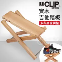 在飛比找蝦皮購物優惠-iCLIP IS200B 實木吉他踏板 吉他踏板 古典吉他 