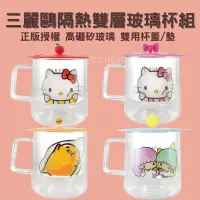 在飛比找蝦皮購物優惠-【台灣出貨+免運】 Hello Kitty 隔熱雙層玻璃杯 