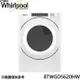 Whirlpool 惠而浦16KG瓦斯型滾筒式乾衣機 8TWGD5620HW