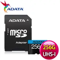在飛比找myfone網路門市優惠-ADATA 威剛 256G Premier microSDX