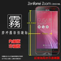 在飛比找樂天市場購物網優惠-霧面螢幕保護貼 ASUS ZenFone Zoom ZX55