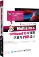 Multisim & Ultiboard 13原理圖模擬與PCB設計（簡體書）