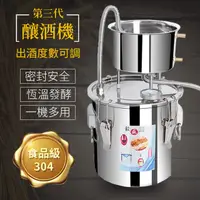 在飛比找PChome24h購物優惠-釀酒機 蒸餾機 22L純露機 家用蒸餾器 304不鏽鋼 適用