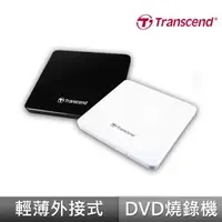 在飛比找蝦皮購物優惠-*CP*Transcend 創見 TS8XDVDS 極致輕薄