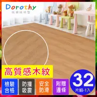 在飛比找PChome24h購物優惠-【Dorothy桃樂絲】北歐風二代熱感厚淺橡木紋62CM大巧