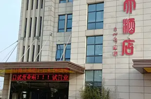 南京官山雲烽大酒店