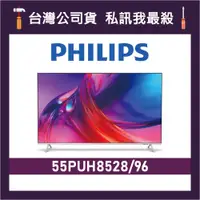 在飛比找蝦皮購物優惠-PHILIPS 飛利浦 55PUH8528 55吋 4K U