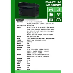 PANTUM m6600nw 多功能黑白雷射傳真複合事務機 含稅