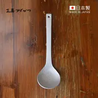 在飛比找ETMall東森購物網優惠-日本相澤工房 AIZAWA 日本製 鋁製一體成形鎚目紋湯勺