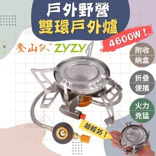 【台灣現貨】雙環爐 蜘蛛爐 登山爐 登山隊 4600W 露營瓦斯爐 高山瓦斯爐 攻頂爐 快速爐 卡式爐 露營爐具 爐頭