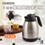 【AJIDOU 味道】CHEFS COOKING不銹鋼真空保溫壺-1.5L-黑色(KJ-1282BK)