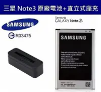 在飛比找Yahoo!奇摩拍賣優惠-三星 Note3【原廠電池配件包】N900、900U、N90