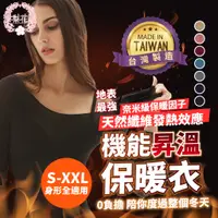 在飛比找蝦皮購物優惠-秒出🔥💐台灣製造 女款隱形內搭保暖衣 遠紅外線昇溫 保暖衣 