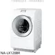 Panasonic國際牌【NA-LX128BR】12KG滾筒洗脫烘洗衣機(含標準安裝) 歡迎議價