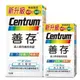 Centrum善存 成人綜合維他命錠 (30+100 錠) 組