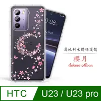 在飛比找PChome24h購物優惠-Meteor HTC U23/U23 pro 奧地利水鑽彩繪