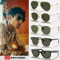 在飛比找momo購物網優惠-【RayBan 雷朋】經典款墨鏡組合(RB2140F、RB3