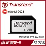 TRANSCEND 創見 JETDRIVE LITE 330 512GB MAC專用擴充卡(TS512GJDL330)