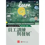 【華泰文化 HWATAIBOOKS】黃佳純／員工訓練與發展(NOE/ EMPLOYEE TRAINING AND DEVELOPMENT 9E) 九版 9786267395288