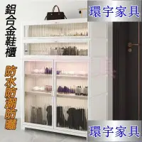 在飛比找蝦皮購物優惠-【環宇家具】置物櫃 鞋架 收納櫃 多層置物櫃 收納架 鋁合金