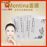 在飛比找蝦皮購物優惠-台灣製造Montina面膜玻尿酸保濕面膜全系列專業美容護膚專