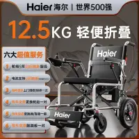 在飛比找蝦皮購物優惠-【廠家直銷 全款咨詢客服】海爾電動輪椅可折疊輕便老人殘疾人智