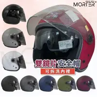 在飛比找蝦皮購物優惠-ˋˋ MorTer ˊˊ雙鏡面 低風阻尖形護目鏡 內藏鏡 安