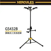 在飛比找樂天市場購物網優惠-【非凡樂器】HERCULES / GS432B 頂背式三支吉