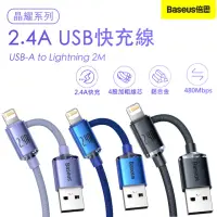 在飛比找momo購物網優惠-【Baseus倍思】晶耀系列 USB-A to Lightn