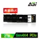 AGI亞奇雷 AI838 2TB M.2 PCIe Gen4 NVMe 固態硬碟(送256GB皮革隨身碟)