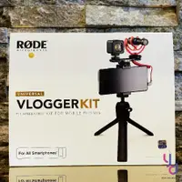 在飛比找蝦皮購物優惠-分期免運 贈千元配件 RODE Vlogger Kit VL