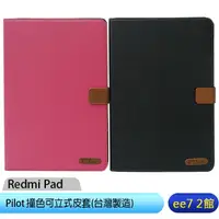 在飛比找蝦皮商城優惠-小米/紅米 Redmi Pad 超大電量平板-Pilot 撞