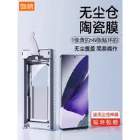 在飛比找ETMall東森購物網優惠-無塵倉貼膜適用三星note20ultra手機膜新款曲面屏NO