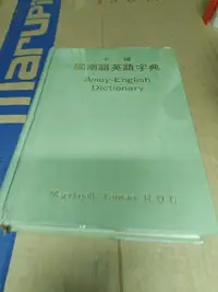 在飛比找露天拍賣優惠-《Amoy-English Dictionary 中國閩南語