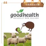 奇異鳥🥝【'GOOD HEALTH'】PLACENTA 🐑GRAPE SEED KIWI GIFT紐西蘭口碑好健康正品