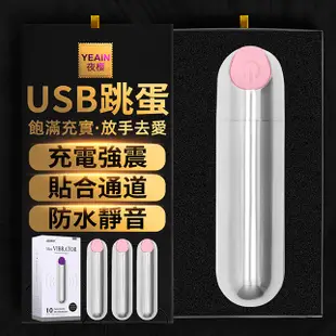 夜櫻YEAIN 無線跳蛋 高潮 潮吹刺激USB充電子彈型靜音強震10頻跳蛋 震動刺激器 跳蛋 震動棒