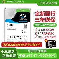 在飛比找露天拍賣優惠-全新希捷 ST16000VE002 酷鷹16TB 7200 