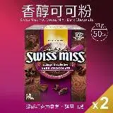 在飛比找遠傳friDay購物優惠-【Swiss Miss】香醇巧克力即溶可可粉大包裝2盒組(3