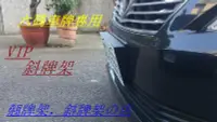 在飛比找Yahoo!奇摩拍賣優惠-(6碼)斜牌架 / 3D立體斜牌框.車牌框.牌架cx5.cr