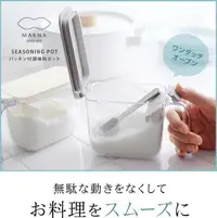 在飛比找Yahoo!奇摩拍賣優惠-日本MARNA 彈開式 密封 調味盒 附湯匙 調味料盒
