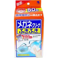 在飛比找蝦皮購物優惠-日本 小林製藥 50包入 手機 拭鏡布 平板眼鏡 玻璃 液晶