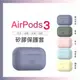 韋德機車精品 矽膠保護套 AirPods3 無線耳機保護套 保護殼 矽膠 便利充電孔設計 airpods 薰衣草紫