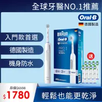 在飛比找PChome精選優惠-德國百靈Oral-B-PRO1 3D電動牙刷 (兩年份刷頭組