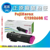 在飛比找蝦皮購物優惠-【采采3C+含稅】 FujiXerox CT202608 原