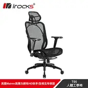 irocks T05人體工學電競椅-菁英黑