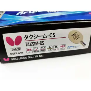 BUTTERFLY 蝴蝶牌 桌球拍 蝴蝶王 TAKSIM CS柄 中國式 直拍 非Viscaria【大自在運動休閒精品店】