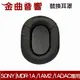 SONY 索尼 MDR-1A /1AM2 /1ADAC 單邊 耳罩 海綿套 替換耳罩 | 金曲音響