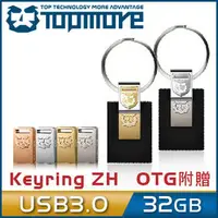 在飛比找PChome商店街優惠-【達墨】Topmore Keyring ZH 系列 USB3