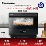 【PANASONIC 國際牌】20L蒸氣烘烤爐(NU-SC180B)