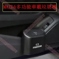 在飛比找蝦皮購物優惠-台南免運☀MAZDA馬自達 車用 垃圾桶cx5 cx7 cx